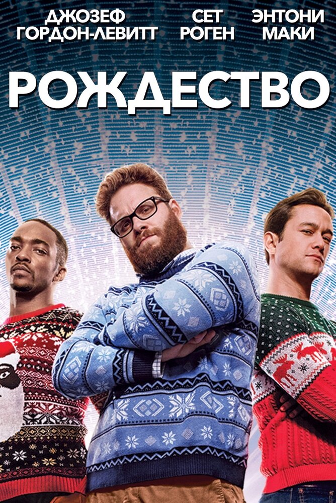 Рождество (2015)