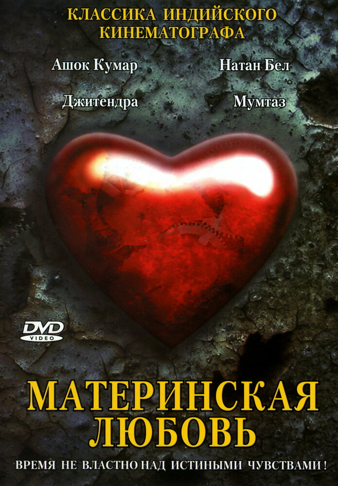 Материнская любовь (1970)