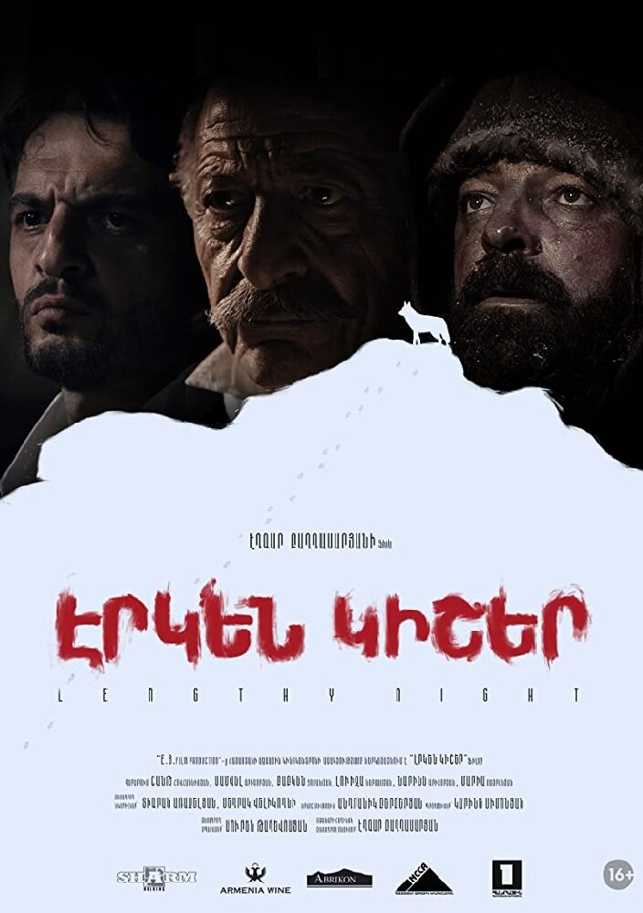 Долгая ночь (2018)