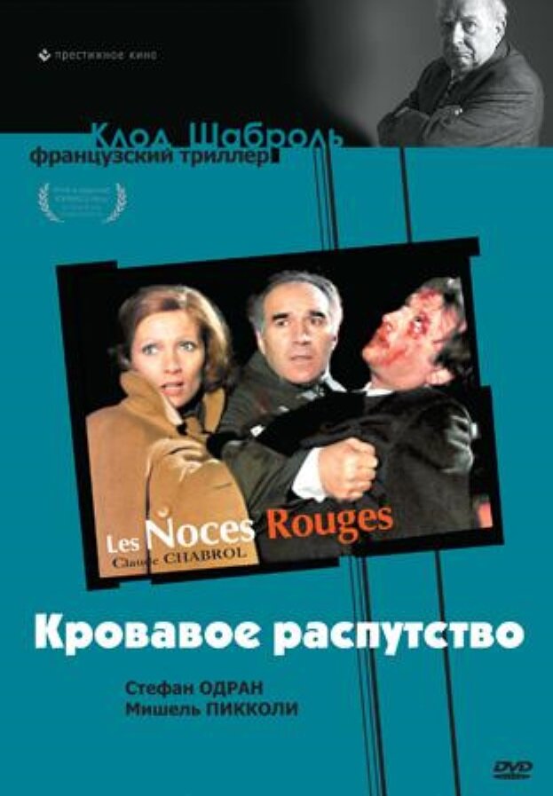 Кровавое распутство (1973)