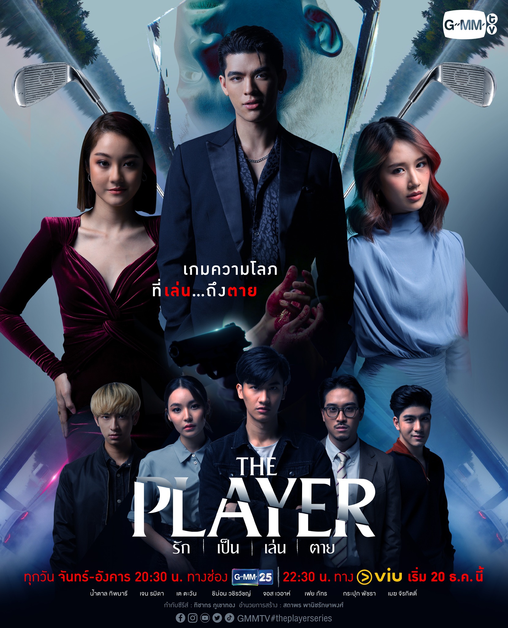 The Player (2021)