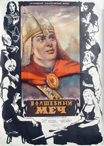 Волшебный меч (1950)