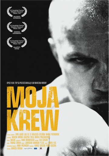 Моя плоть, моя кровь (2009)