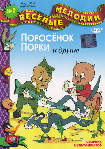 Трусливый кот (1948)