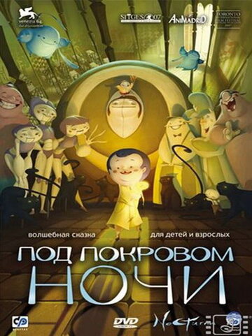 Под покровом ночи (2007)