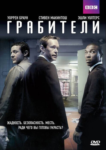 Грабители (2012)