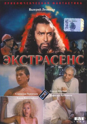 Экстрасенс (1992)