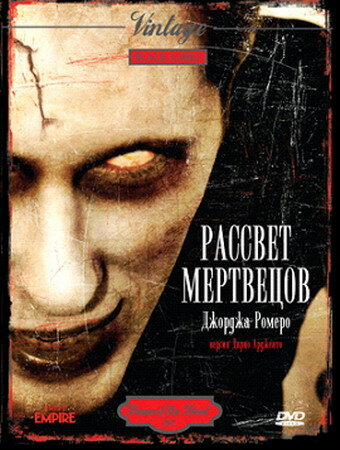 Рассвет мертвецов (1978)