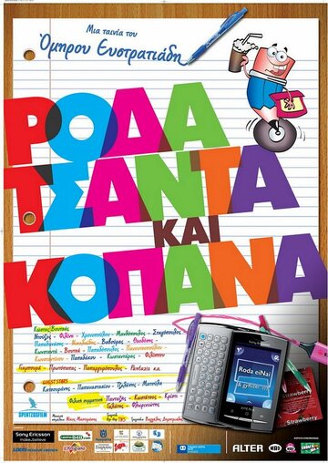 Roda tsanta kai kopana (2011)